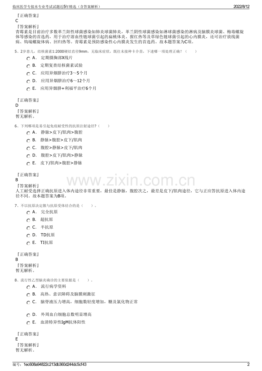 临床医学专接本专业考试试题近5年精选（含答案解析）.pdf_第2页