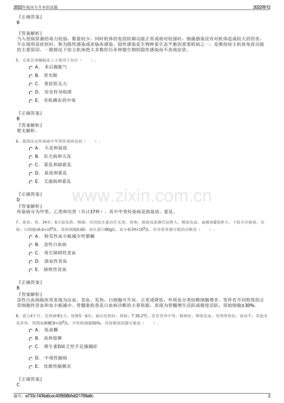 2022年临床专升本的试题.pdf_第2页