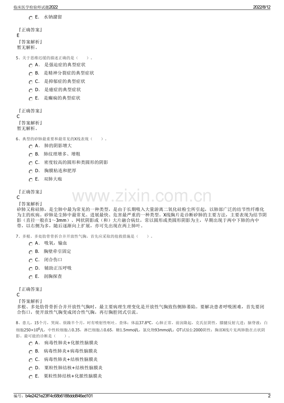 临床医学检验师试题2022.pdf_第2页