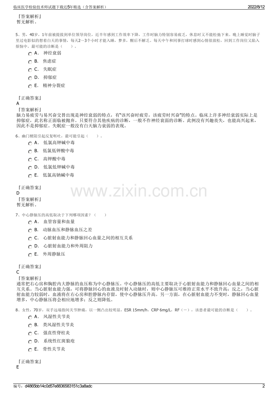 临床医学检验技术师试题下载近5年精选（含答案解析）.pdf_第2页