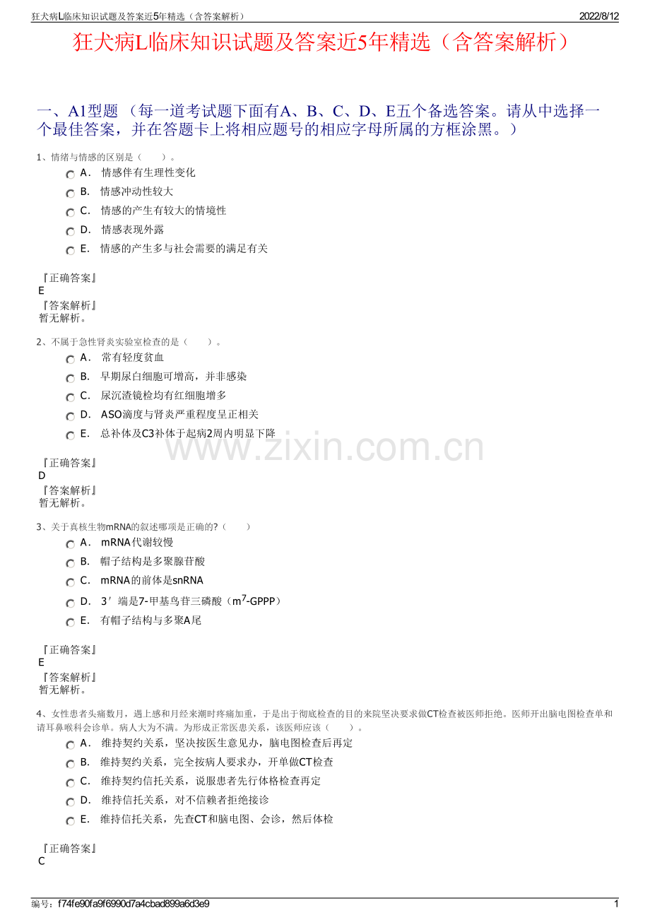 狂犬病L临床知识试题及答案近5年精选（含答案解析）.pdf_第1页