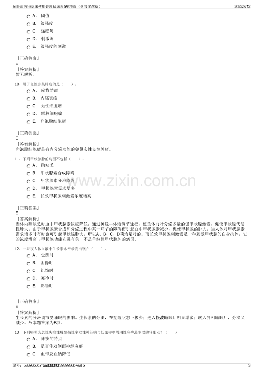 抗肿瘤药物临床使用管理试题近5年精选（含答案解析）.pdf_第3页