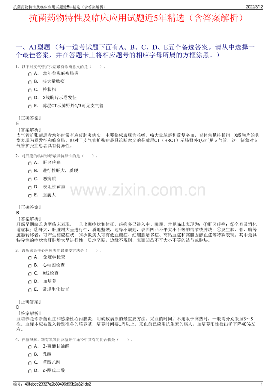 抗菌药物特性及临床应用试题近5年精选（含答案解析）.pdf_第1页