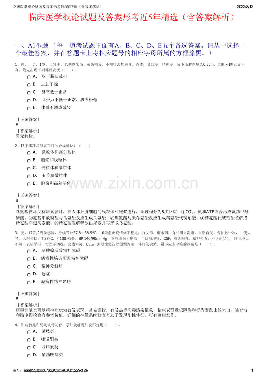 临床医学概论试题及答案形考近5年精选（含答案解析）.pdf_第1页