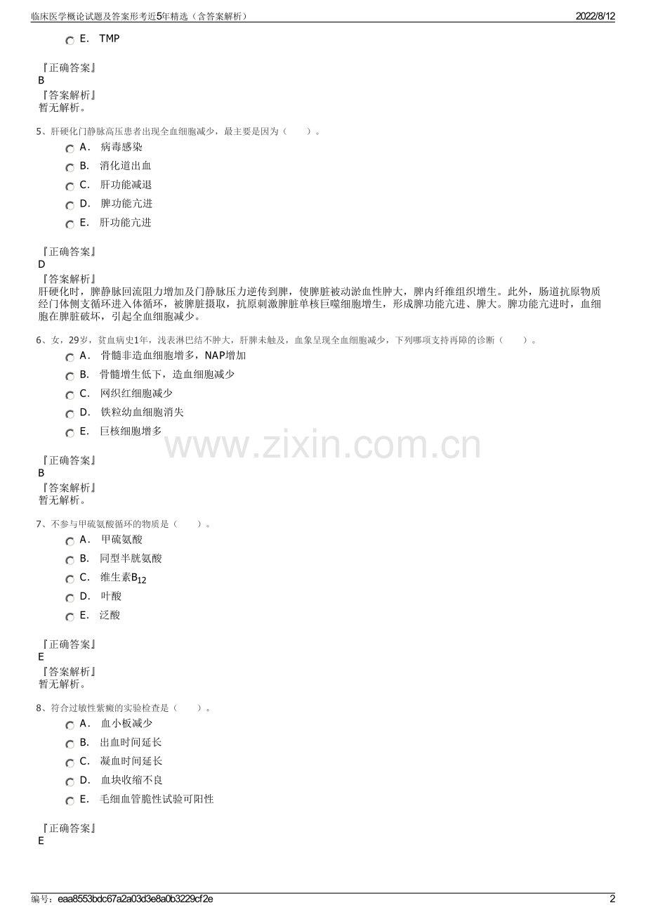 临床医学概论试题及答案形考近5年精选（含答案解析）.pdf_第2页