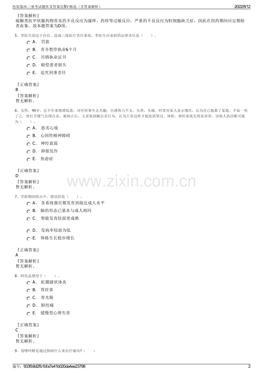 医院临床三基考试题库及答案近5年精选（含答案解析）.pdf_第2页