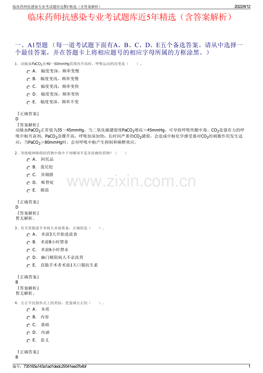 临床药师抗感染专业考试题库近5年精选（含答案解析）.pdf_第1页