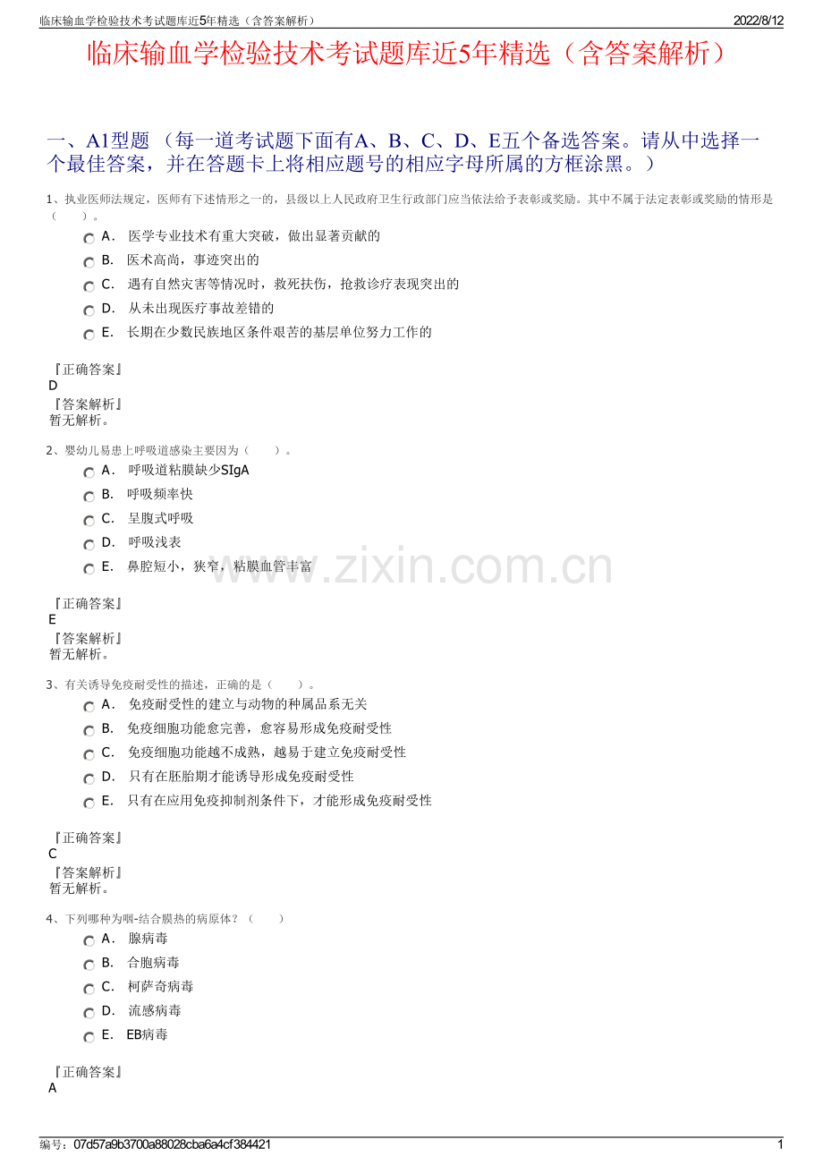 临床输血学检验技术考试题库近5年精选（含答案解析）.pdf_第1页