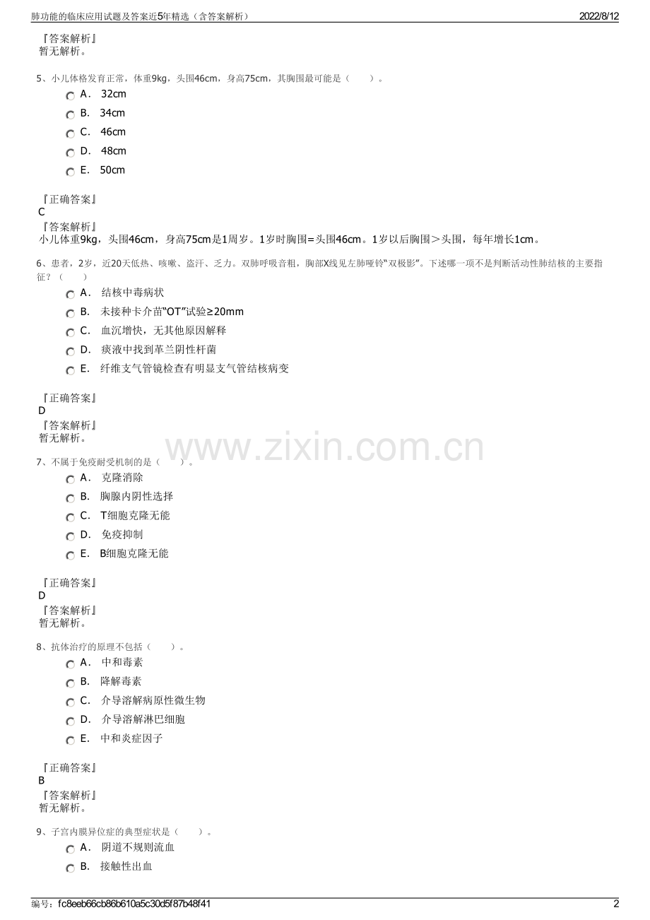 肺功能的临床应用试题及答案近5年精选（含答案解析）.pdf_第2页