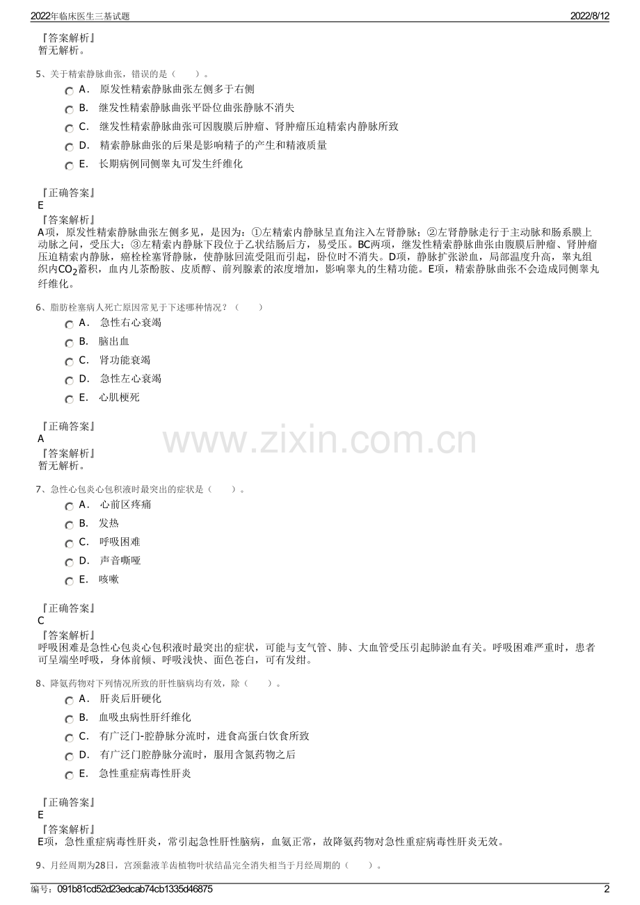 2022年临床医生三基试题.pdf_第2页