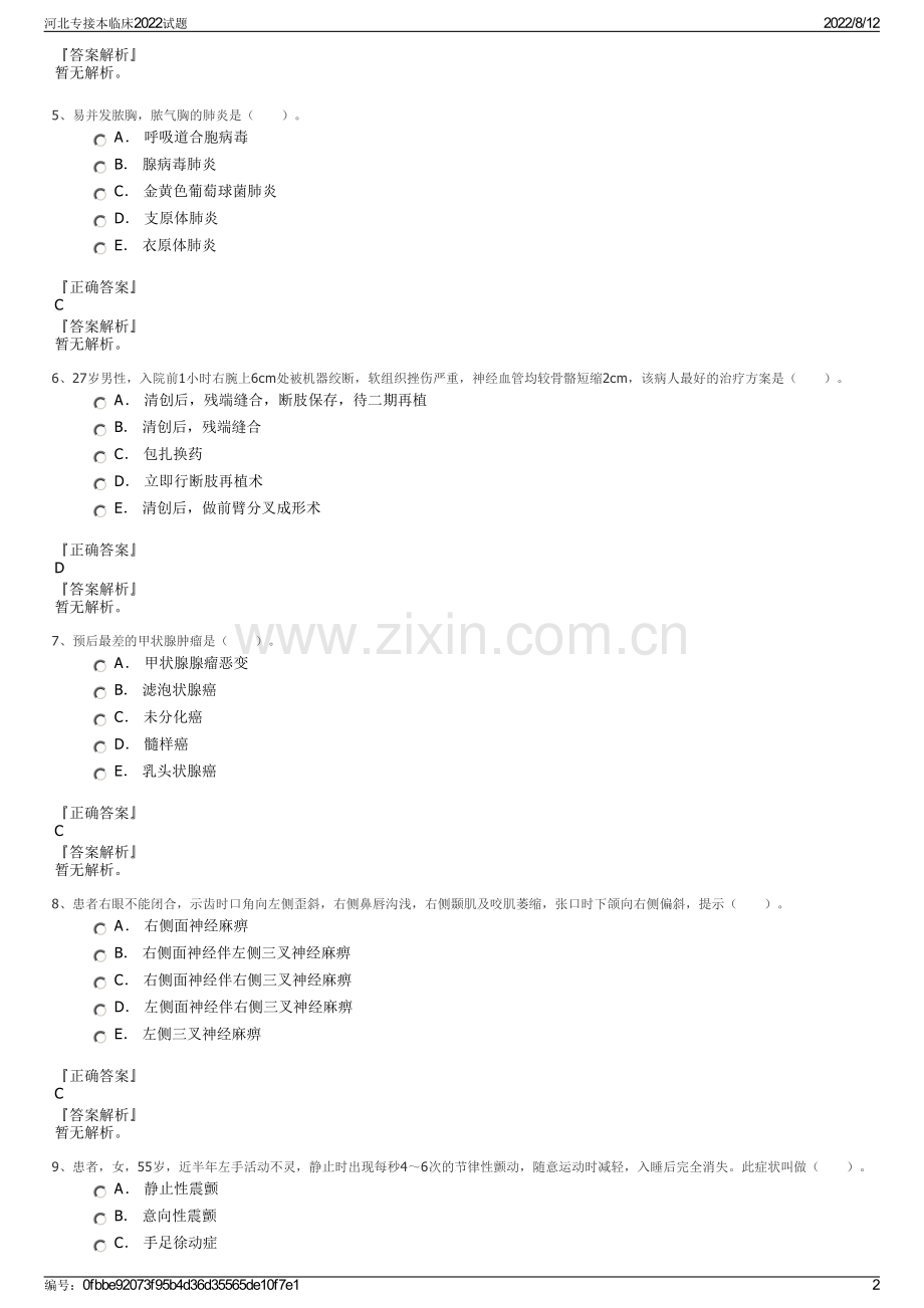 河北专接本临床2022试题.pdf_第2页