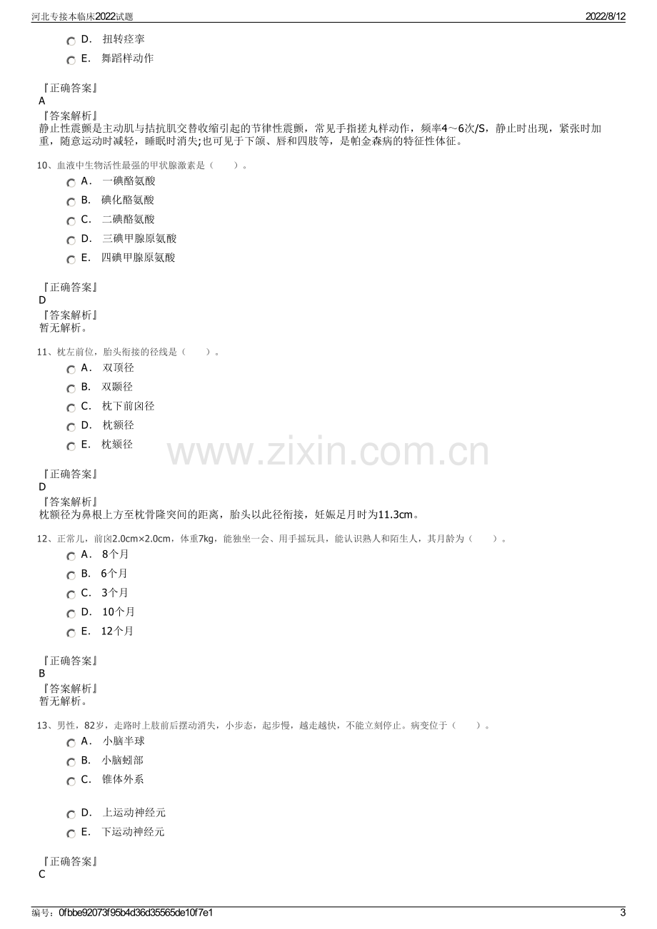 河北专接本临床2022试题.pdf_第3页