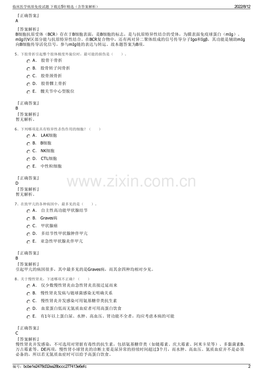 临床医学病原免疫试题 下载近5年精选（含答案解析）.pdf_第2页