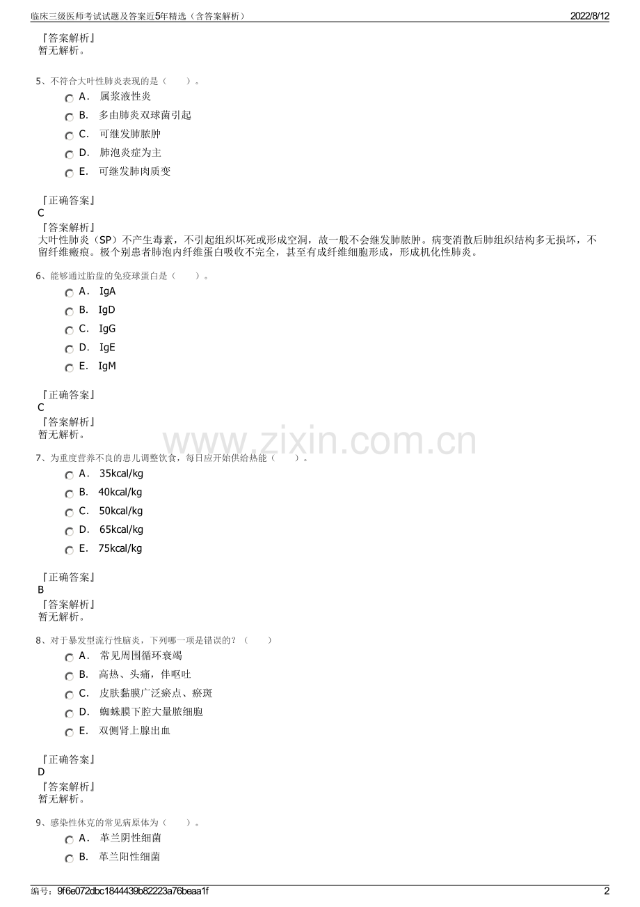 临床三级医师考试试题及答案近5年精选（含答案解析）.pdf_第2页