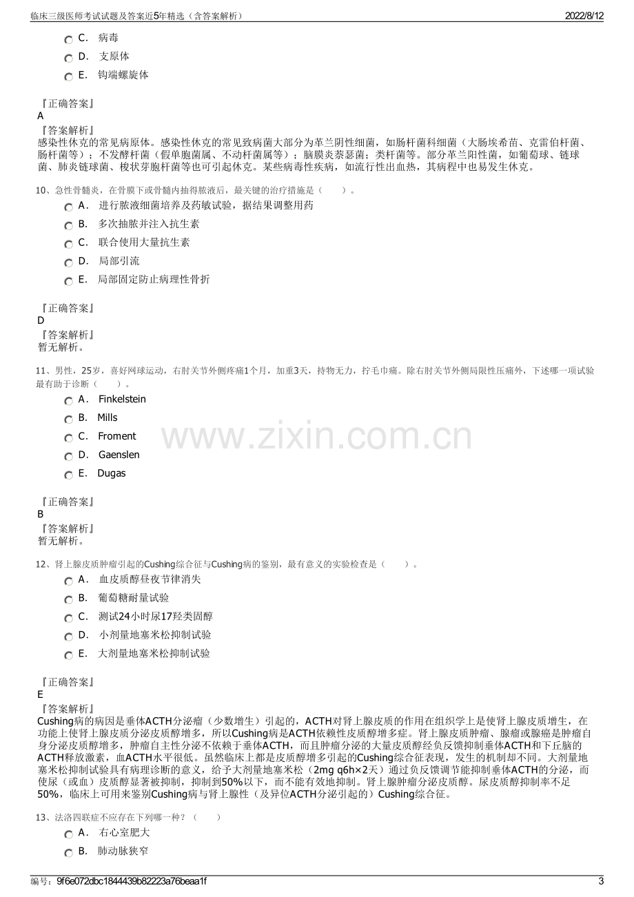 临床三级医师考试试题及答案近5年精选（含答案解析）.pdf_第3页