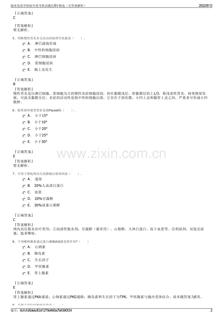 临床免疫学检验年度考核试题近5年精选（含答案解析）.pdf_第2页