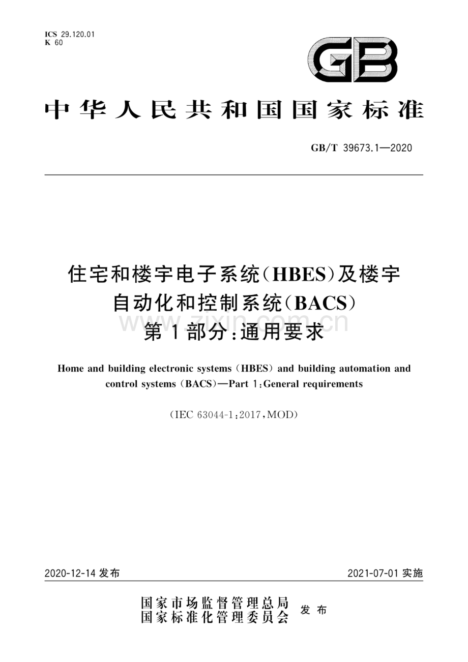 GB∕T 39673.1-2020 住宅和楼宇电子系统（HBES）及楼宇自动化和控制系统（BACS） 第1部分：通用要求.pdf_第1页