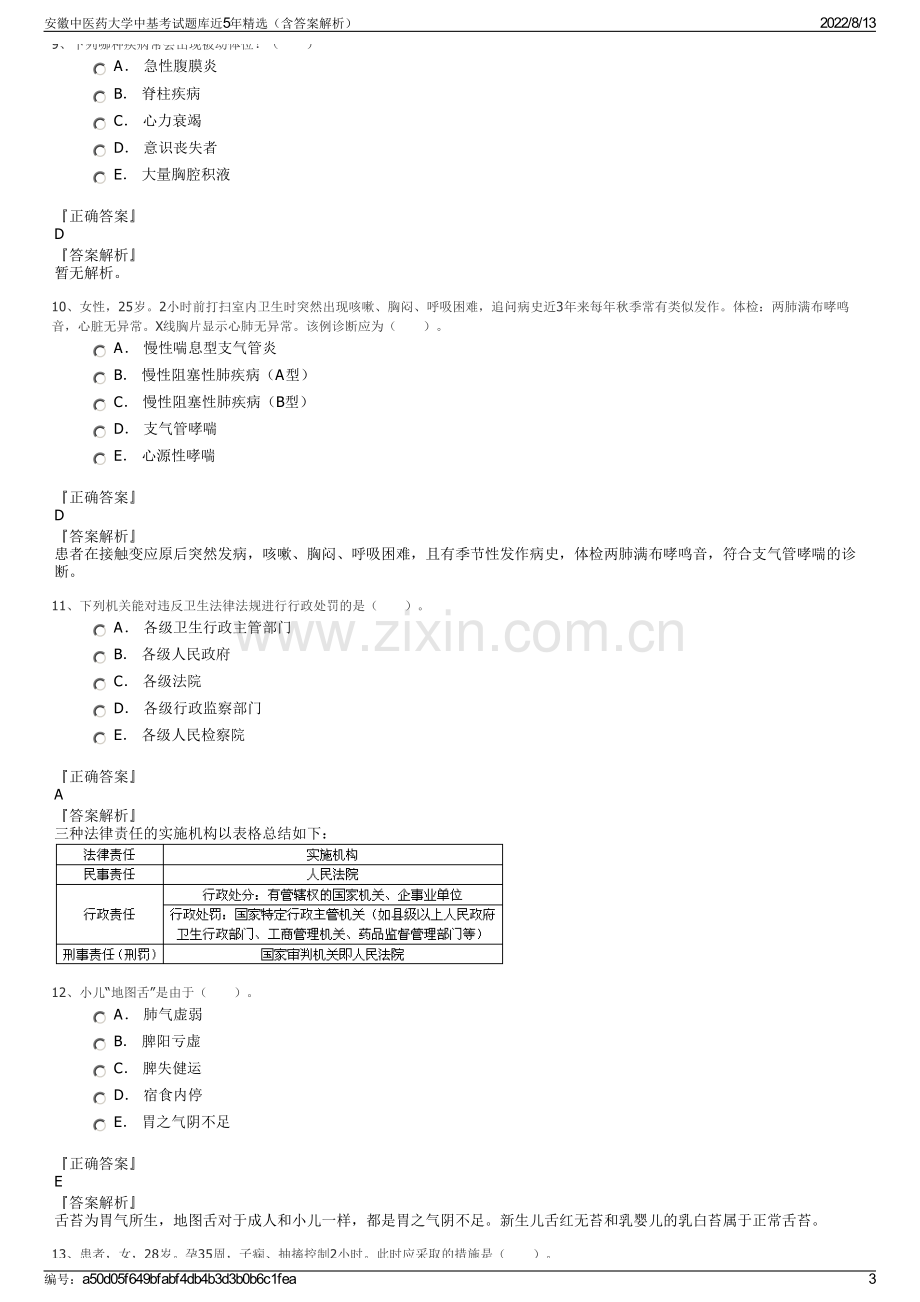 安徽中医药大学中基考试题库近5年精选（含答案解析）.pdf_第3页