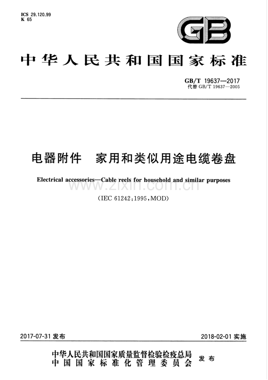 GB∕T 19637-2017 （代替 GB∕T 19637-2005）电器附件 家用和类似用途电缆卷盘.pdf_第1页