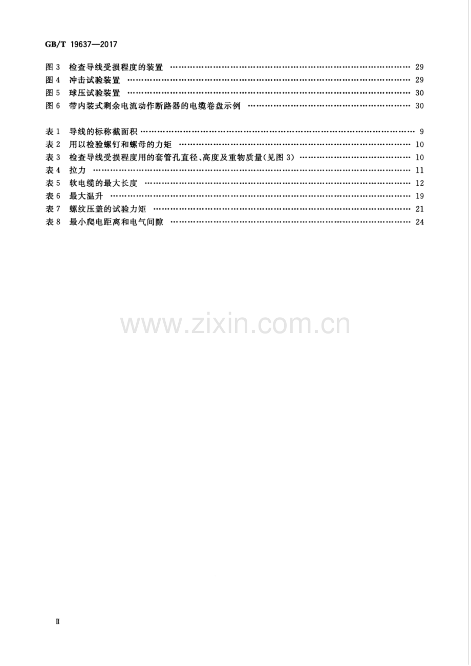 GB∕T 19637-2017 （代替 GB∕T 19637-2005）电器附件 家用和类似用途电缆卷盘.pdf_第3页