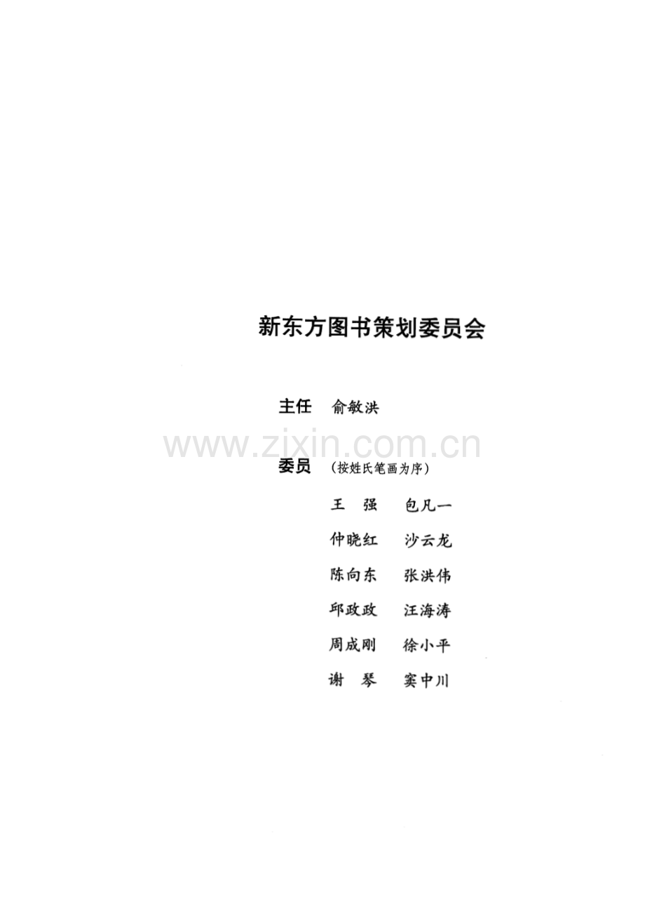 【高清】剑桥雅思真题精讲（周成刚 主编）.pdf_第3页