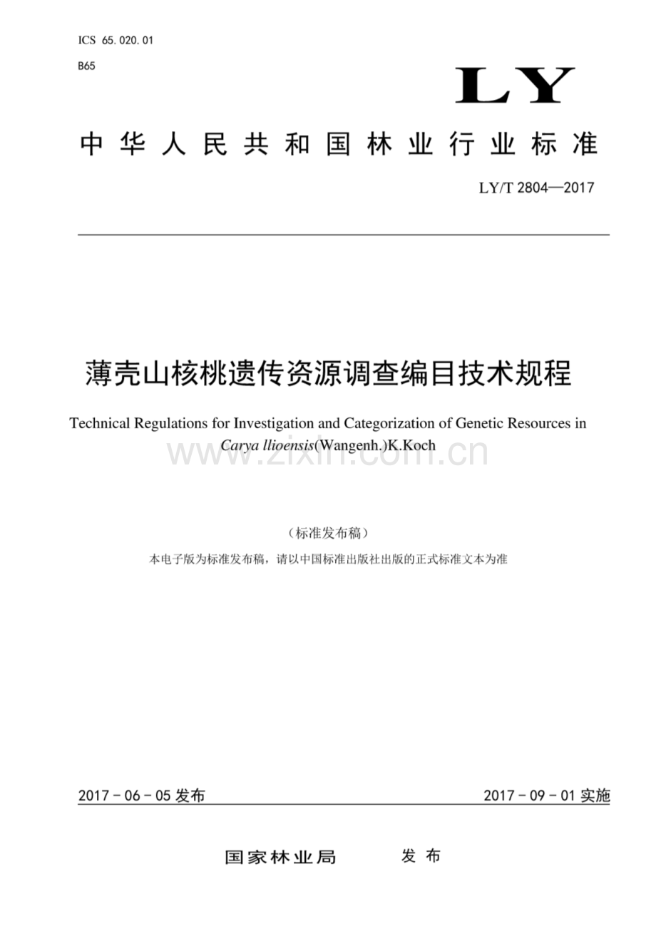 LY∕T 2804-2017 薄壳山核桃遗传资源调查编目技术规程.pdf_第1页