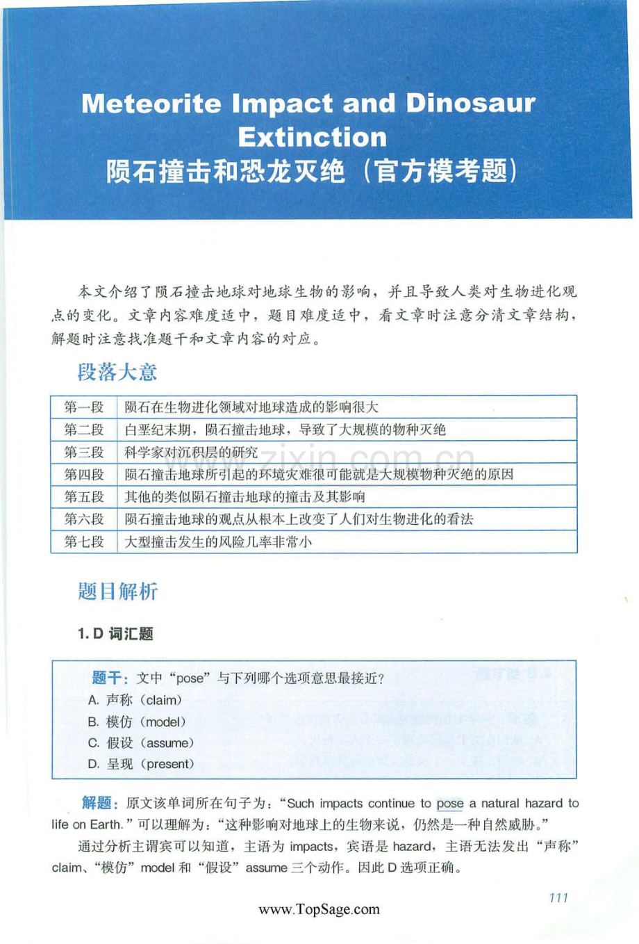 托福刘文勇黄金阅读完整扫面版《新托福真题详解》陨石撞击和恐龙灭绝【下】.pdf_第1页