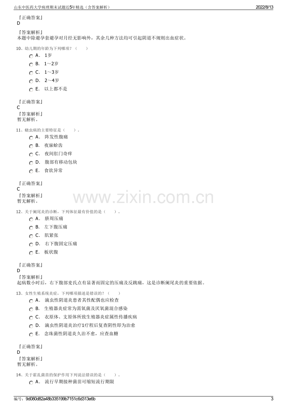 山东中医药大学病理期末试题近5年精选（含答案解析）.pdf_第3页