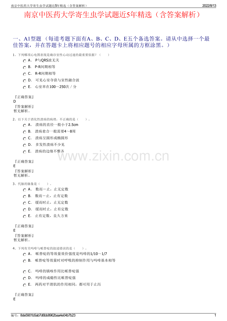 南京中医药大学寄生虫学试题近5年精选（含答案解析）.pdf_第1页