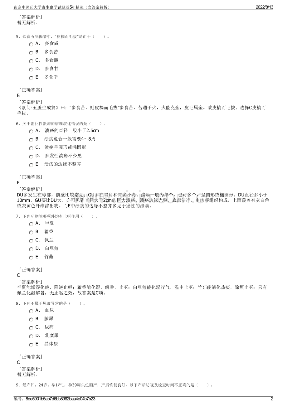 南京中医药大学寄生虫学试题近5年精选（含答案解析）.pdf_第2页