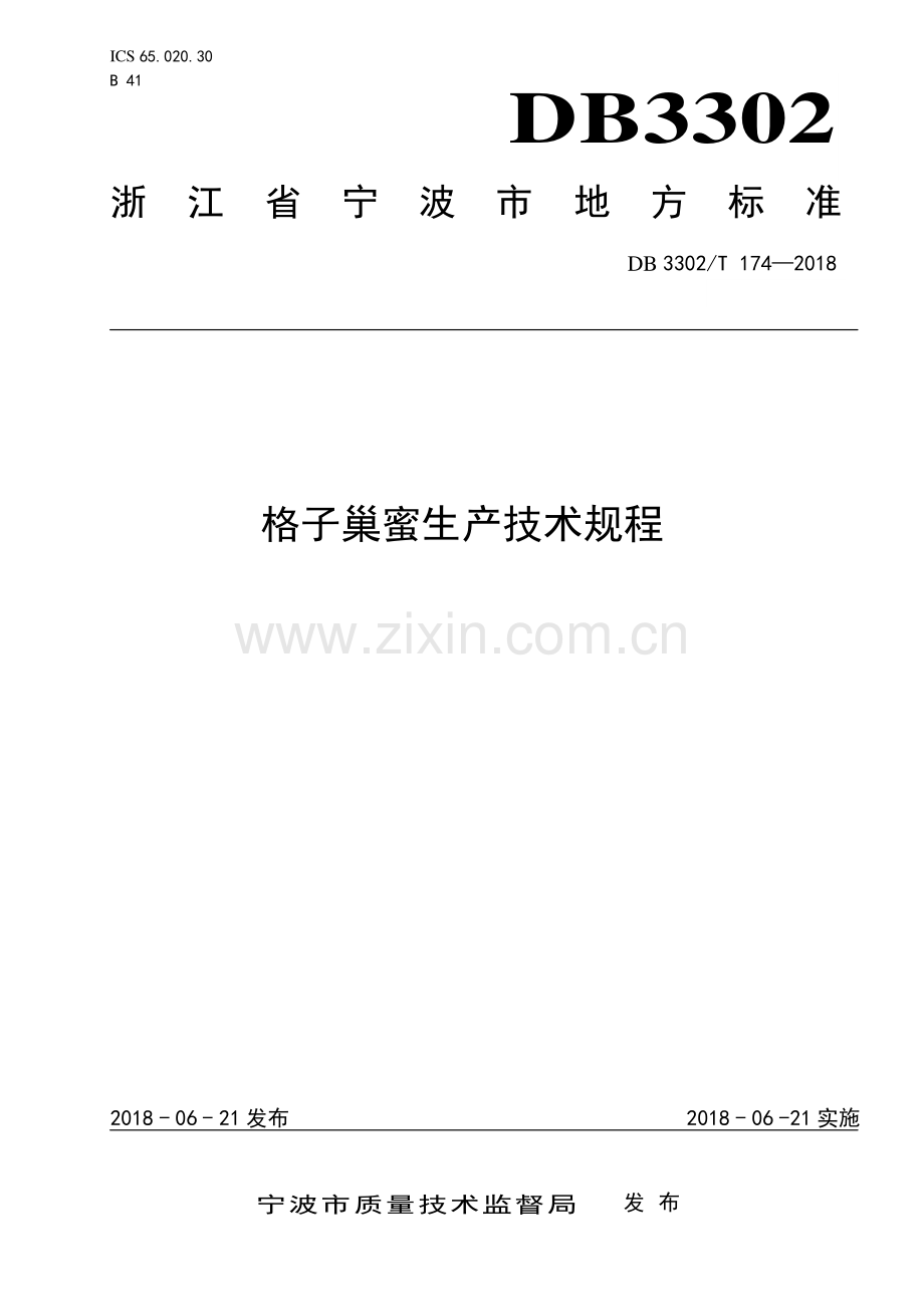 DB3302∕T 174-2018 格子巢蜜生产技术规程(宁波市).pdf_第1页