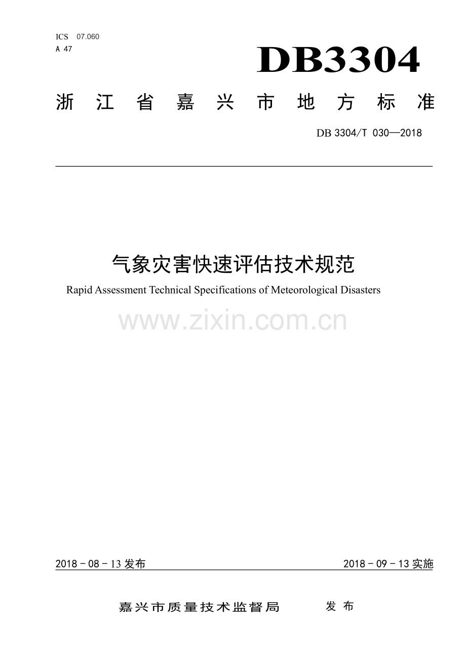 DB3304∕T 030－2018气象灾害快速评估技术规范(嘉兴市).pdf_第1页