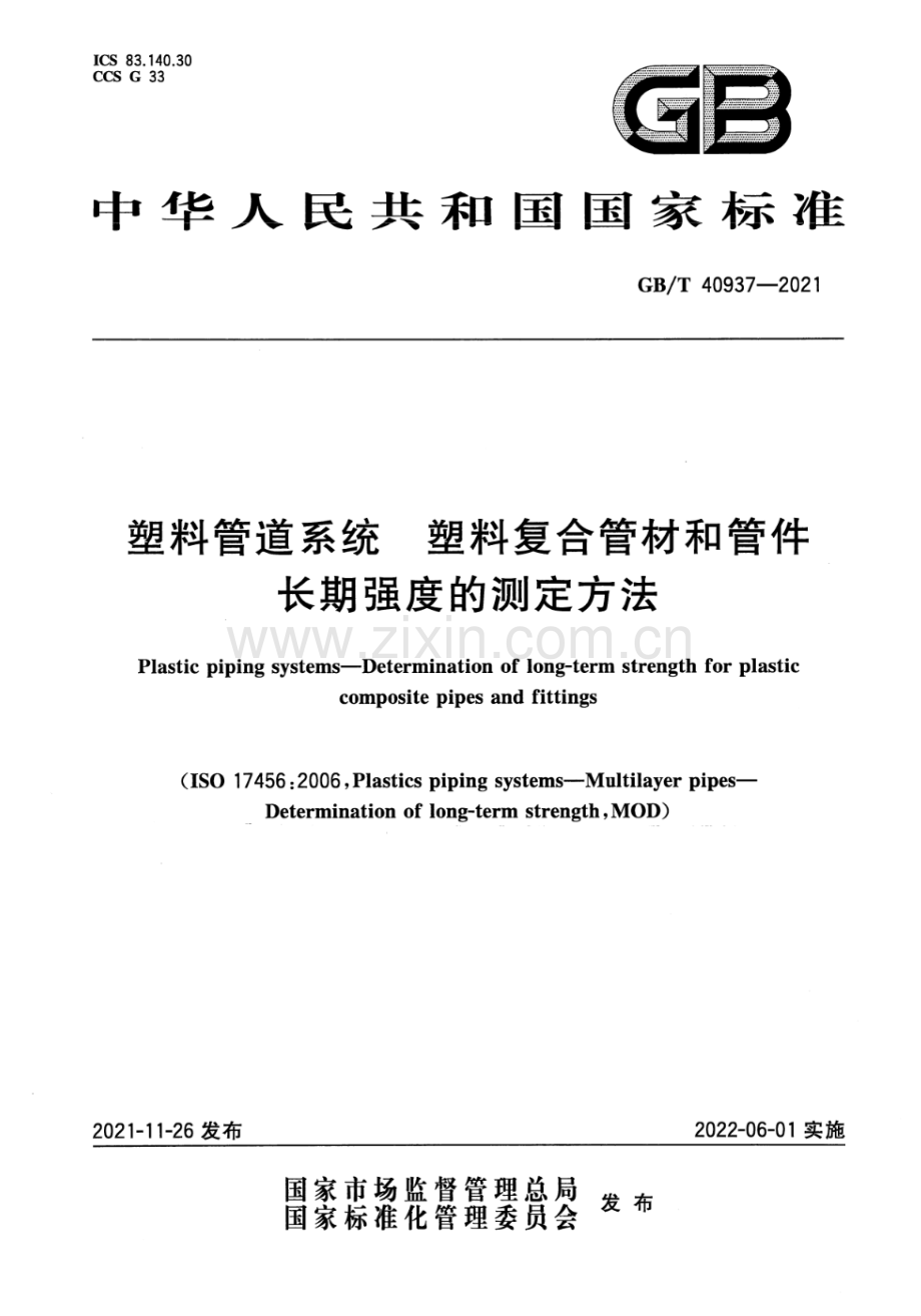 GB∕T 40937-2021 塑料管道系统 塑料复合管材和管件长期强度的测定方法.pdf_第1页