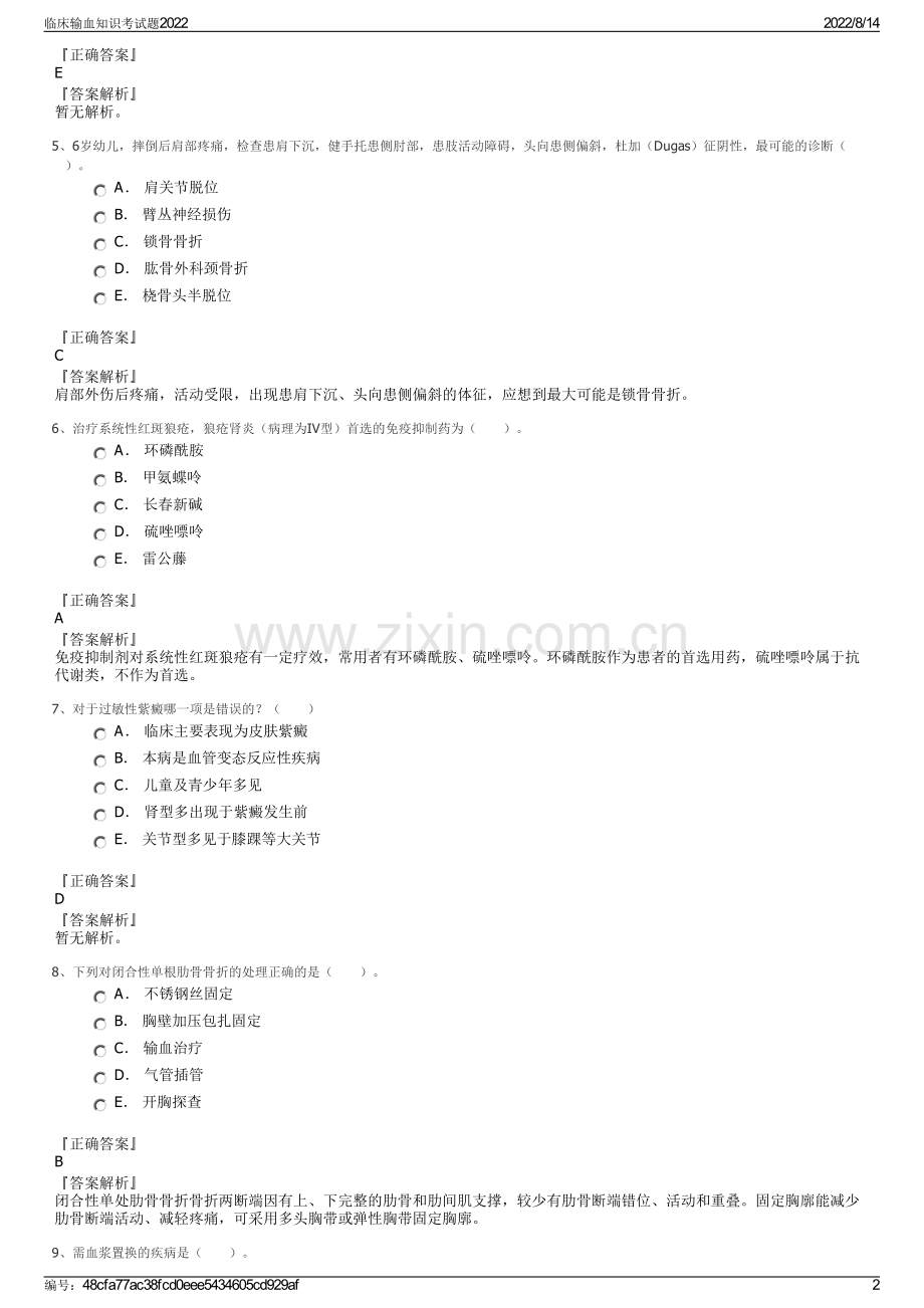 临床输血知识考试题2022.pdf_第2页