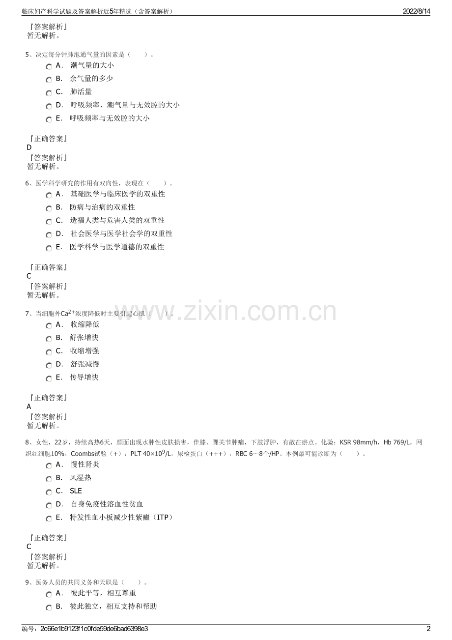 临床妇产科学试题及答案解析近5年精选（含答案解析）.pdf_第2页