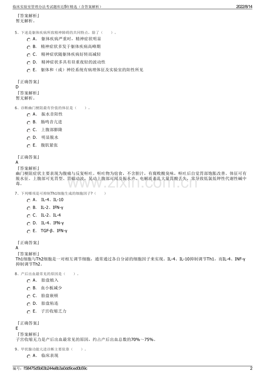 临床实验室管理办法考试题库近5年精选（含答案解析）.pdf_第2页