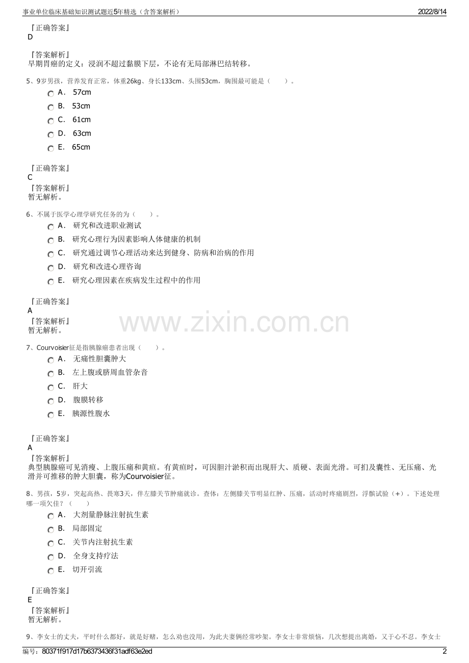 事业单位临床基础知识测试题近5年精选（含答案解析）.pdf_第2页