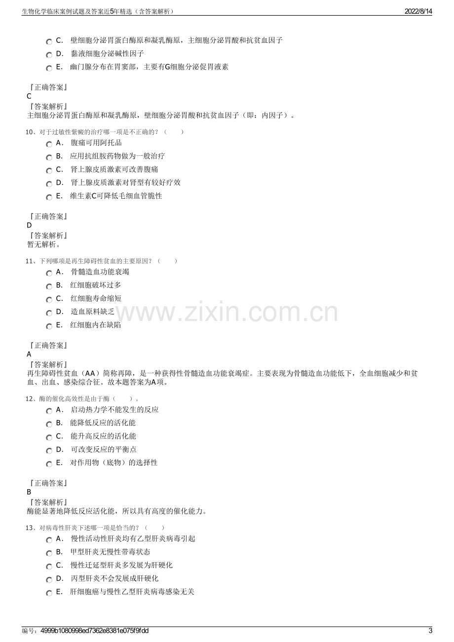 生物化学临床案例试题及答案近5年精选（含答案解析）.pdf_第3页