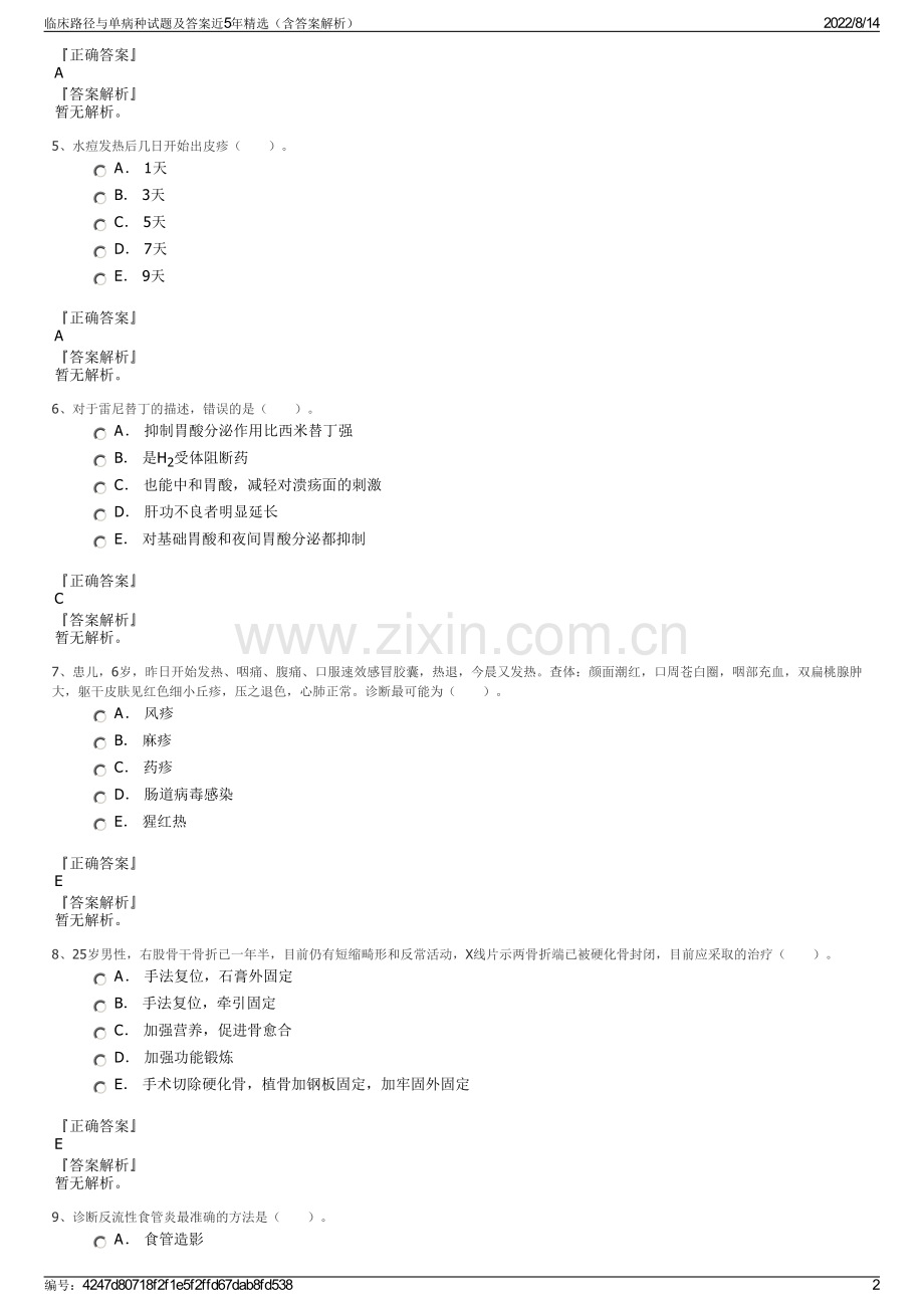 临床路径与单病种试题及答案近5年精选（含答案解析）.pdf_第2页