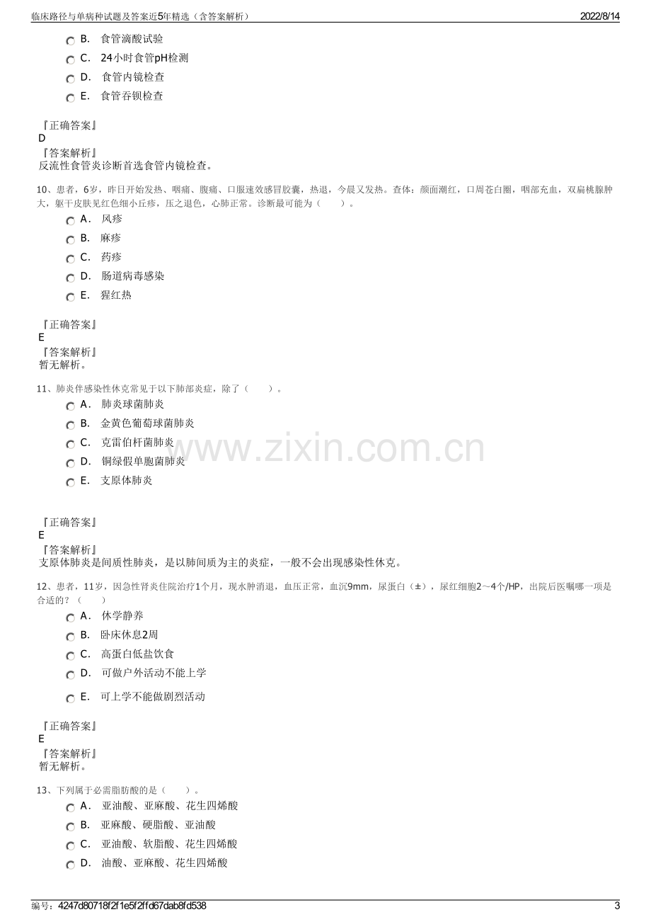 临床路径与单病种试题及答案近5年精选（含答案解析）.pdf_第3页