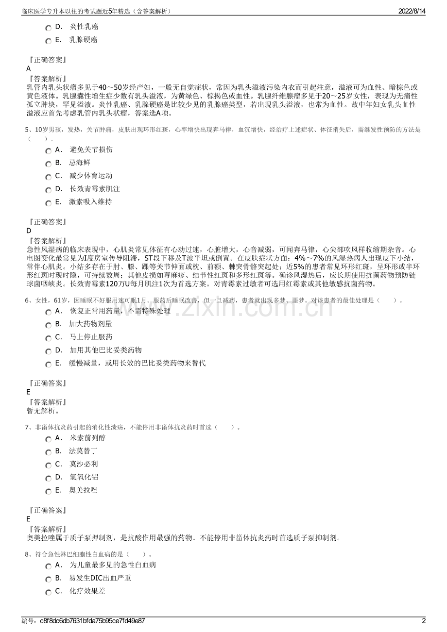 临床医学专升本以往的考试题近5年精选（含答案解析）.pdf_第2页