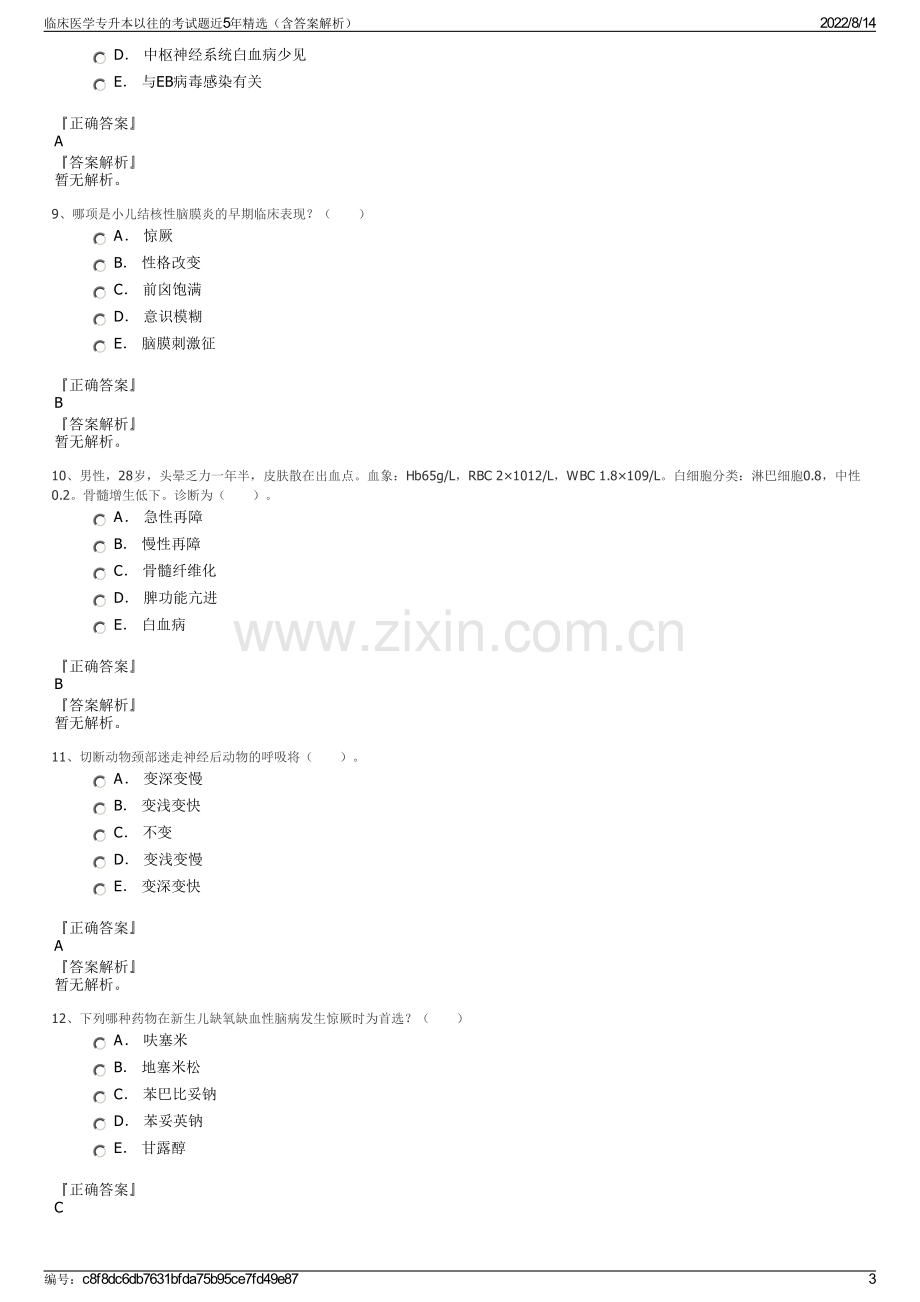 临床医学专升本以往的考试题近5年精选（含答案解析）.pdf_第3页