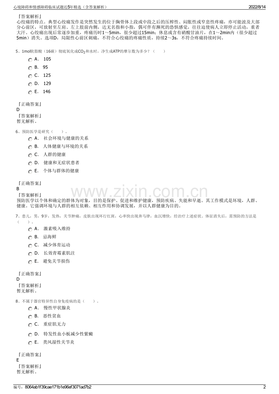 心境障碍和情感障碍临床试题近5年精选（含答案解析）.pdf_第2页