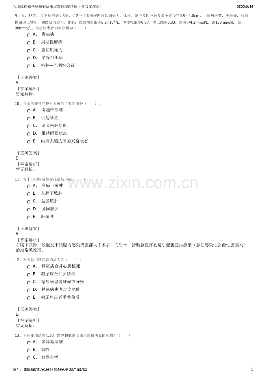 心境障碍和情感障碍临床试题近5年精选（含答案解析）.pdf_第3页