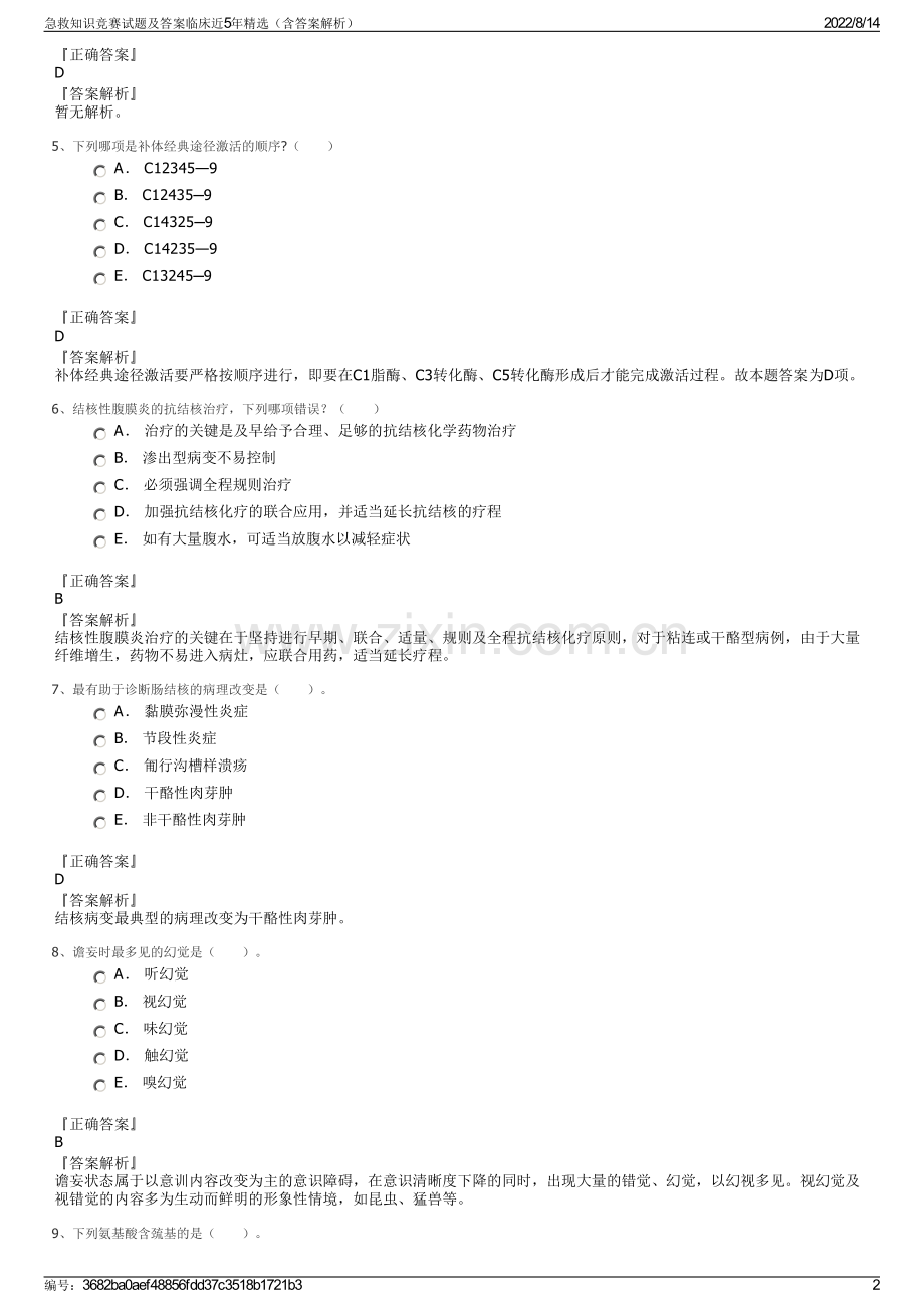 急救知识竞赛试题及答案临床近5年精选（含答案解析）.pdf_第2页