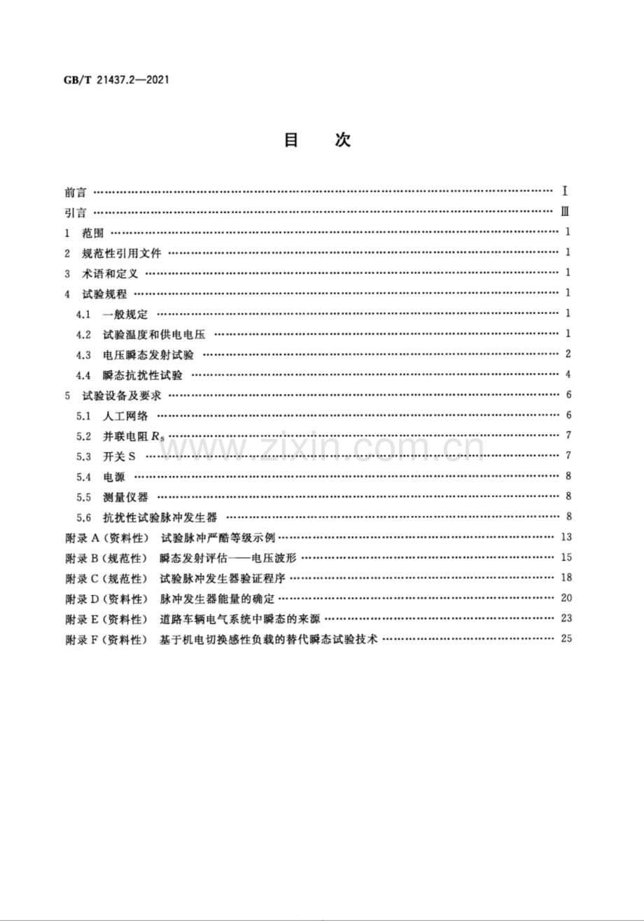 GB∕T 21437.2-2021 （代替 GB∕T 21437.2-2008）道路车辆 电气∕电子部件对传导和耦合引起的电骚扰试验方法 第2部分：沿电源线的电瞬态传导发射和抗扰性.pdf_第2页