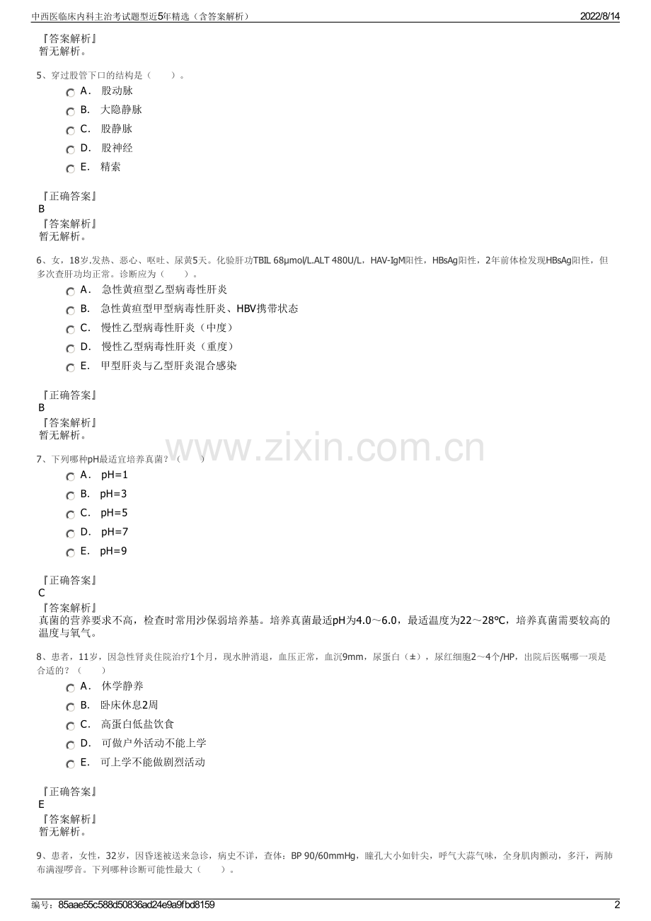 中西医临床内科主治考试题型近5年精选（含答案解析）.pdf_第2页