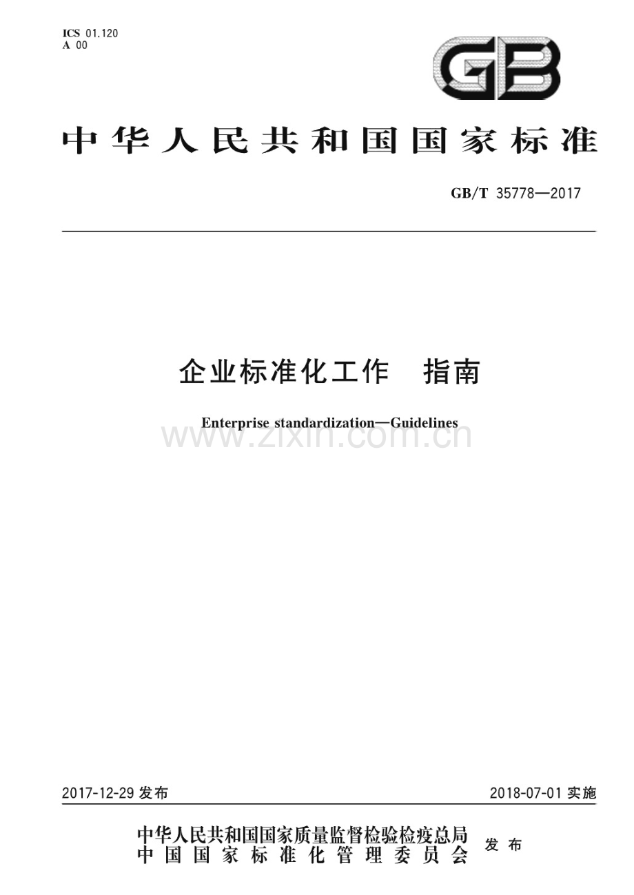 GB∕T 35778-2017 企业标准化工作 指南.pdf_第1页