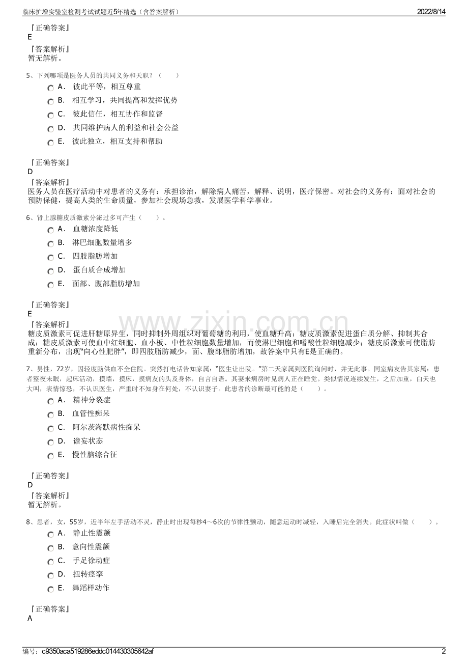 临床扩增实验室检测考试试题近5年精选（含答案解析）.pdf_第2页