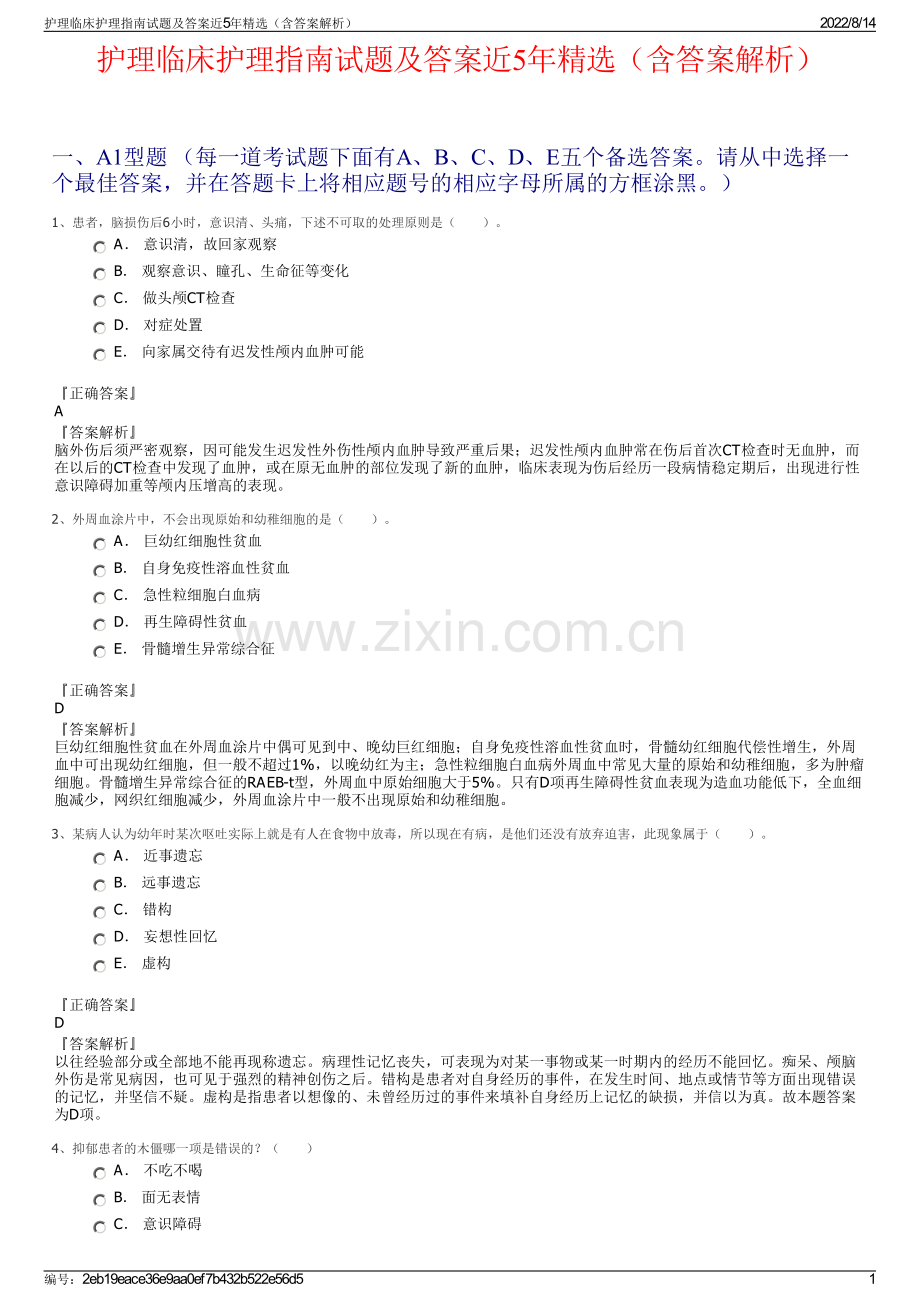 护理临床护理指南试题及答案近5年精选（含答案解析）.pdf_第1页